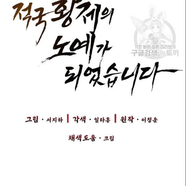 적국 황제의 노예가 되었습니다 13화 8