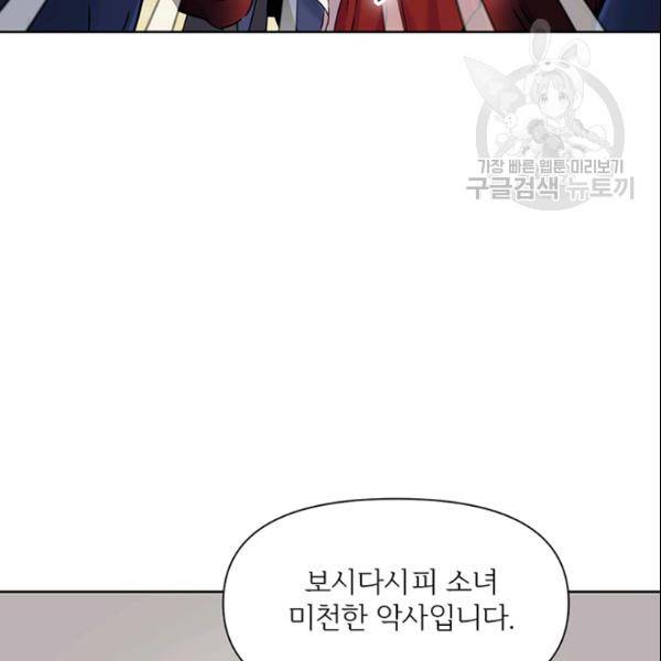 적국 황제의 노예가 되었습니다 13화 15