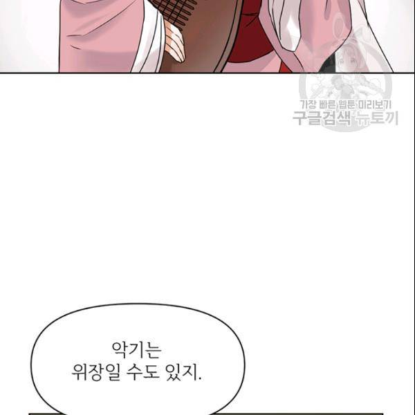 적국 황제의 노예가 되었습니다 13화 17