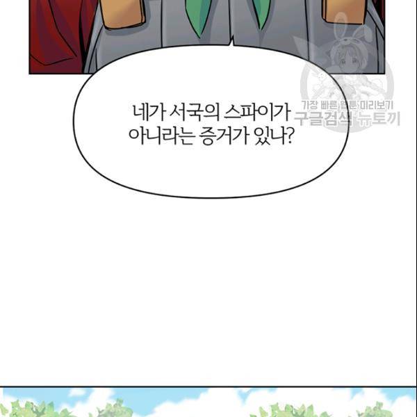적국 황제의 노예가 되었습니다 13화 19