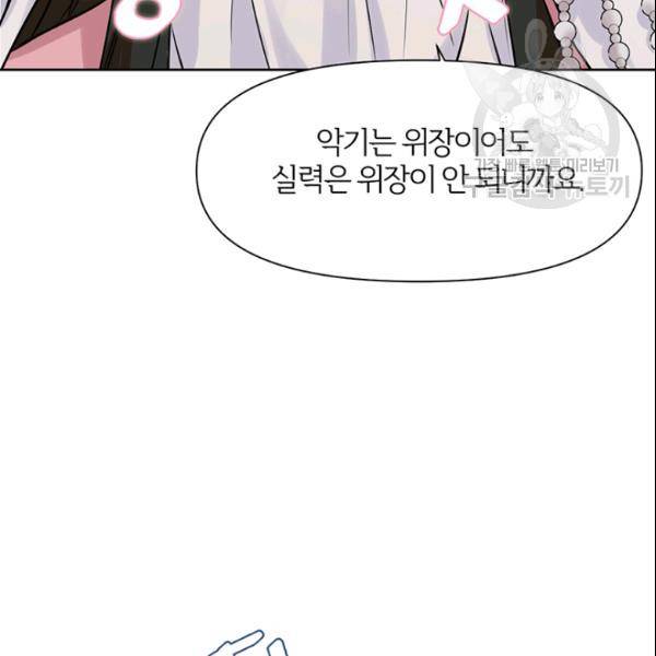 적국 황제의 노예가 되었습니다 13화 24
