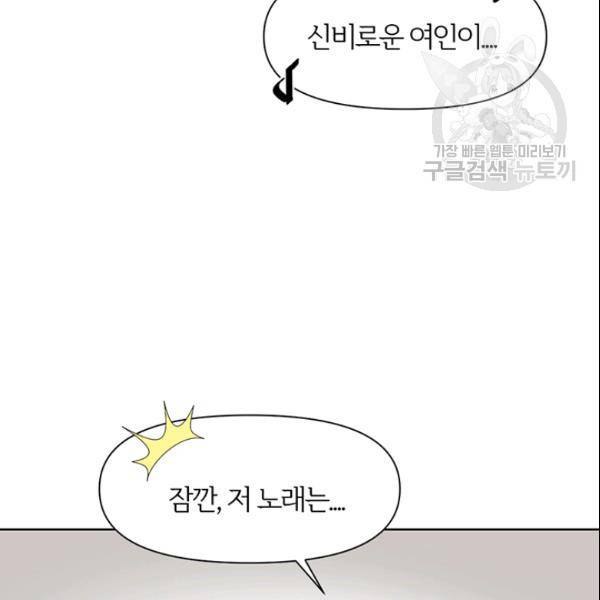적국 황제의 노예가 되었습니다 13화 26