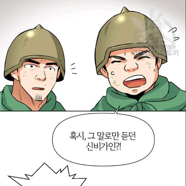 적국 황제의 노예가 되었습니다 13화 27