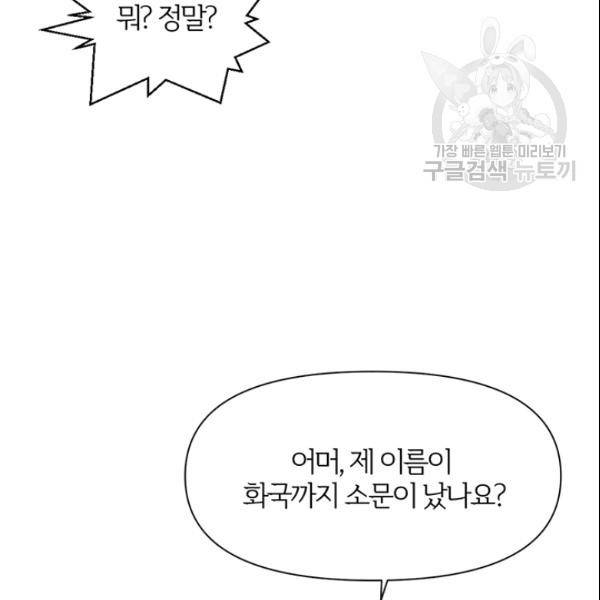 적국 황제의 노예가 되었습니다 13화 28