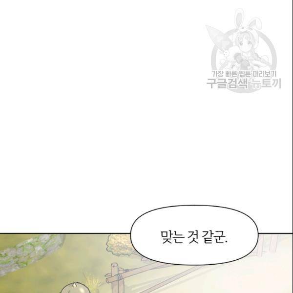 적국 황제의 노예가 되었습니다 13화 30
