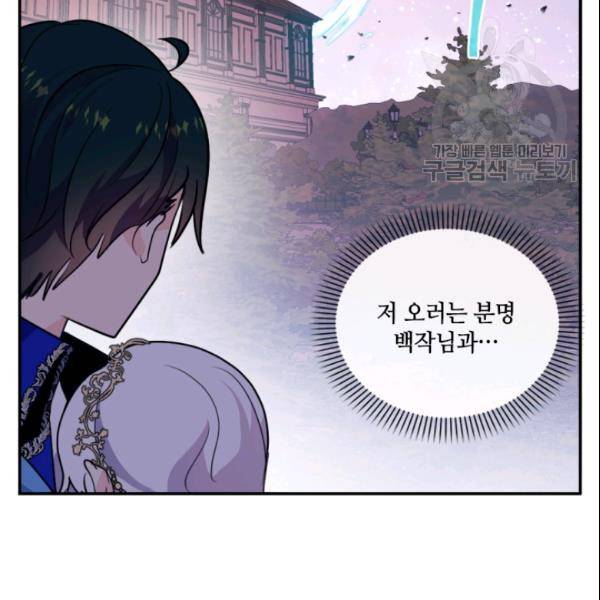 이뤄질 수 없는 마녀의 소망 53화 2