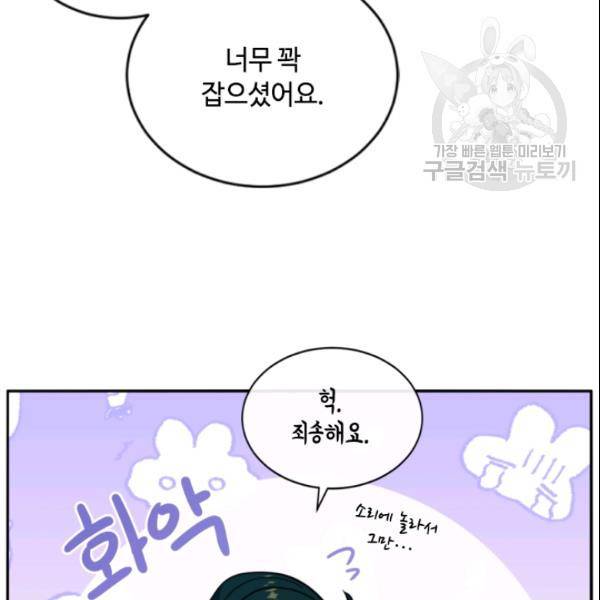 이뤄질 수 없는 마녀의 소망 53화 4