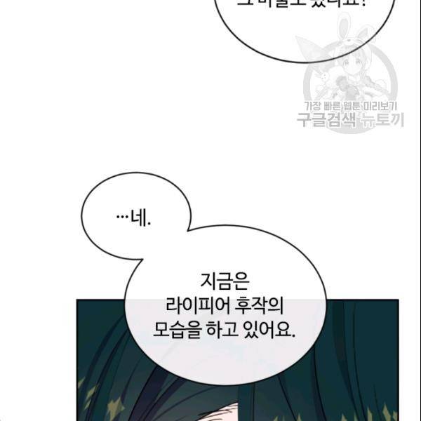 이뤄질 수 없는 마녀의 소망 53화 7