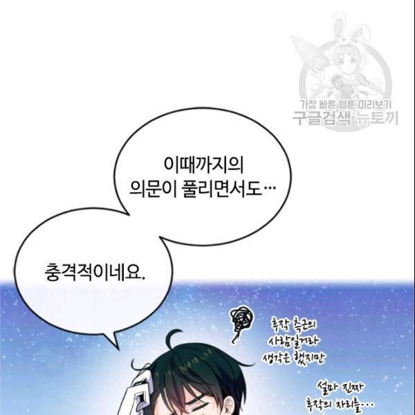 이뤄질 수 없는 마녀의 소망 53화 9