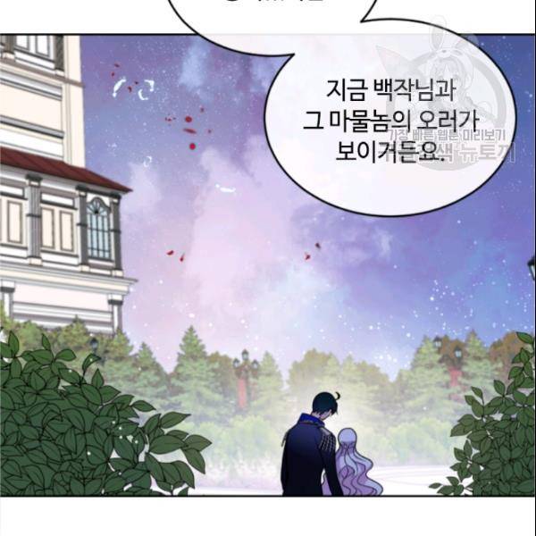 이뤄질 수 없는 마녀의 소망 53화 11