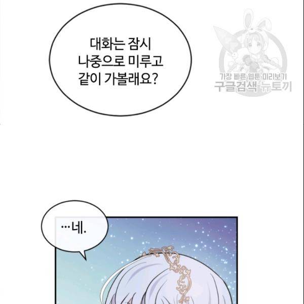 이뤄질 수 없는 마녀의 소망 53화 12