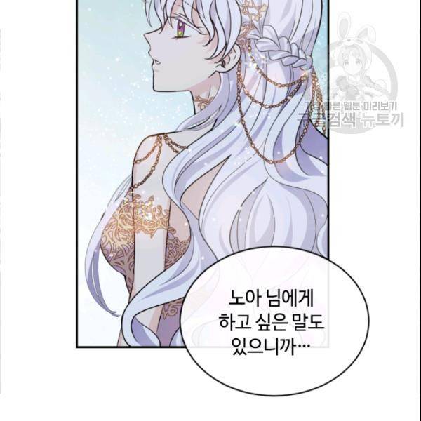 이뤄질 수 없는 마녀의 소망 53화 13
