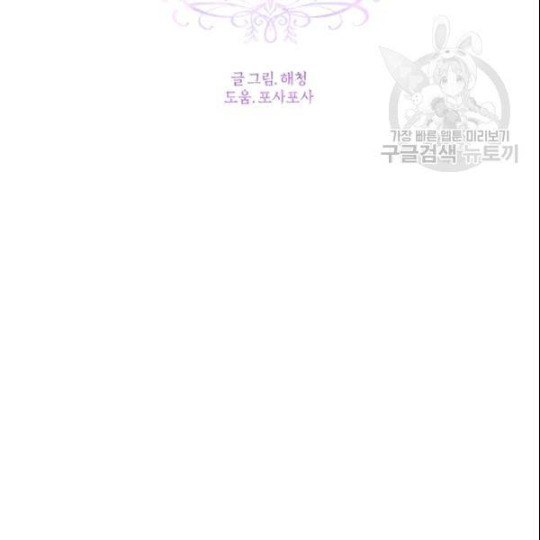 이뤄질 수 없는 마녀의 소망 53화 17
