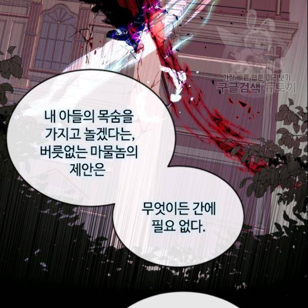 이뤄질 수 없는 마녀의 소망 53화 19
