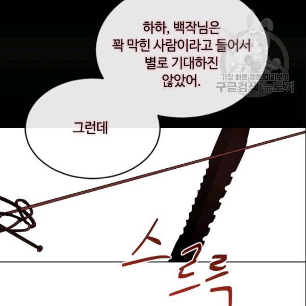 이뤄질 수 없는 마녀의 소망 53화 20