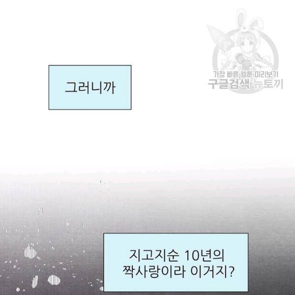 접근금지 55화 3