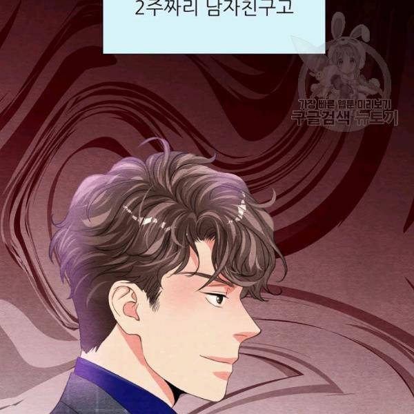 접근금지 55화 8