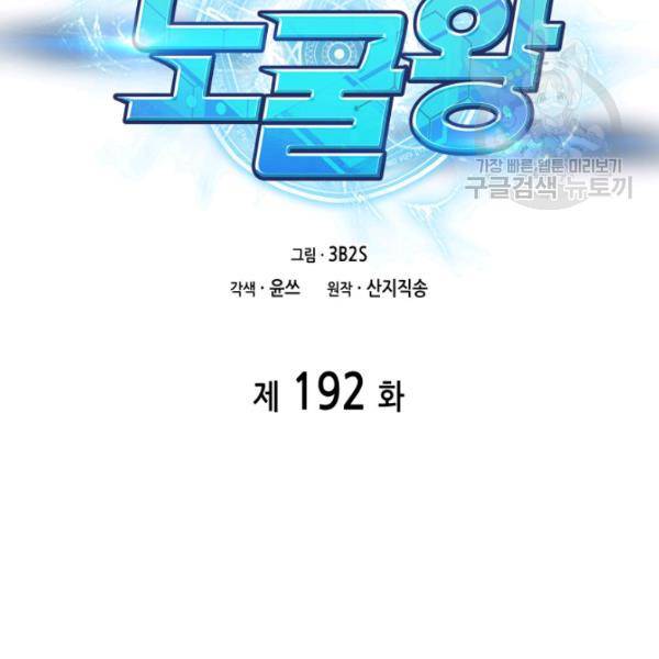 도굴왕 192화 2