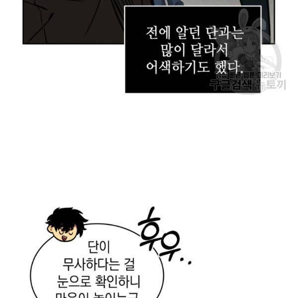 도굴왕 192화 40
