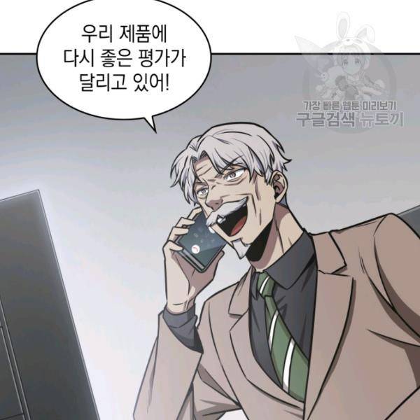 도굴왕 192화 48