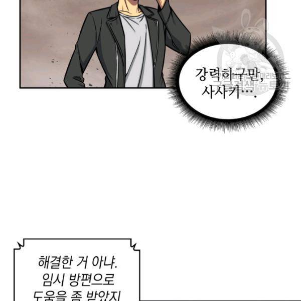 도굴왕 192화 51