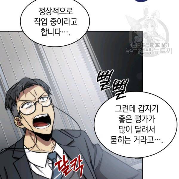 도굴왕 192화 61