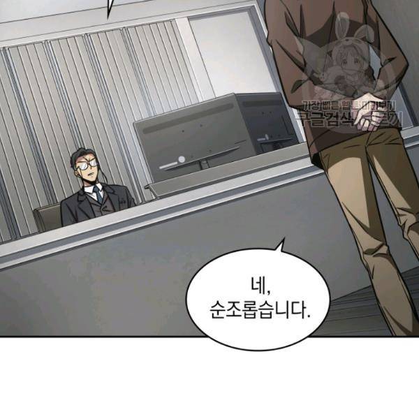 도굴왕 192화 67