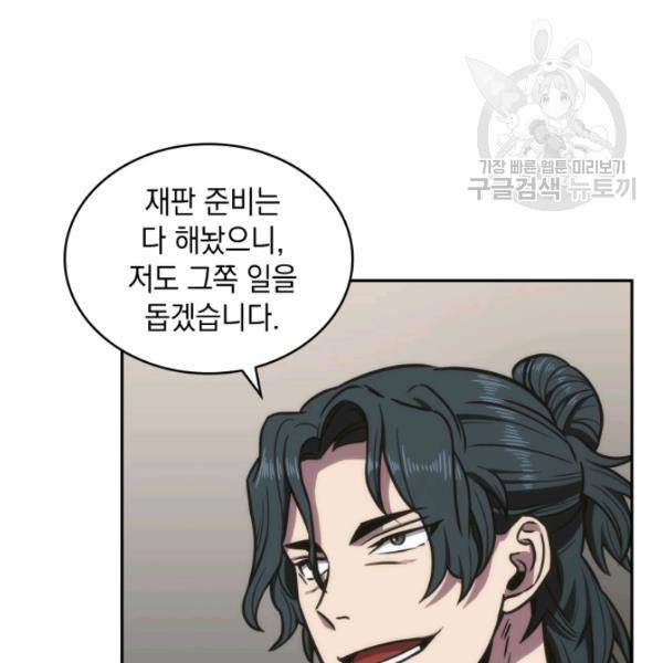 도굴왕 192화 68