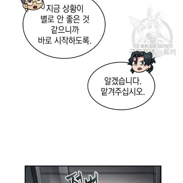 도굴왕 192화 70