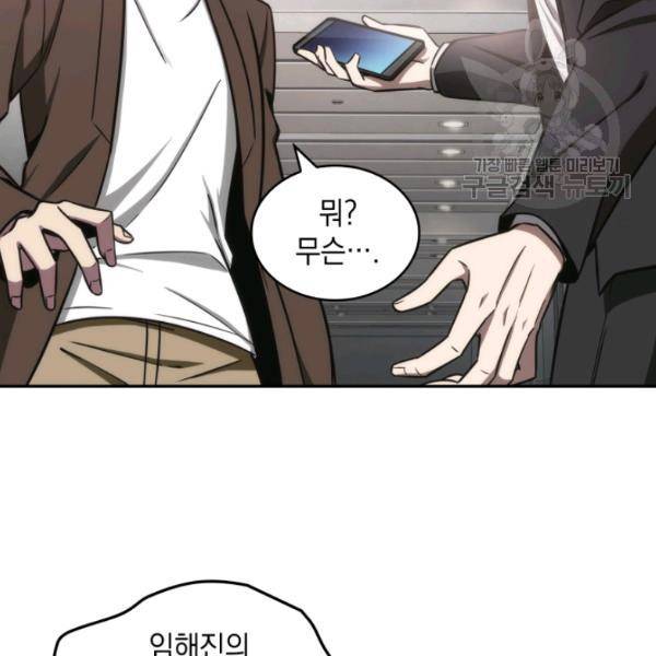 도굴왕 192화 73