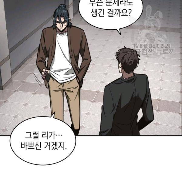 도굴왕 192화 76