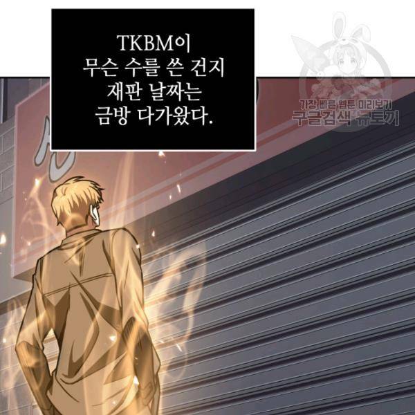 도굴왕 192화 81
