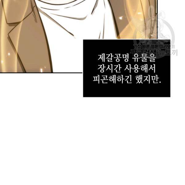 도굴왕 192화 84