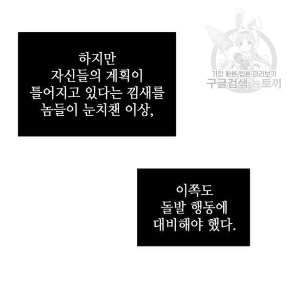 도굴왕 192화 89