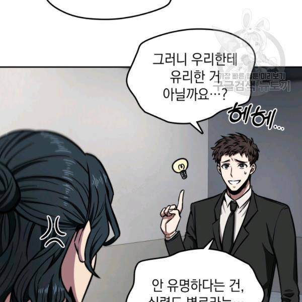 도굴왕 192화 103