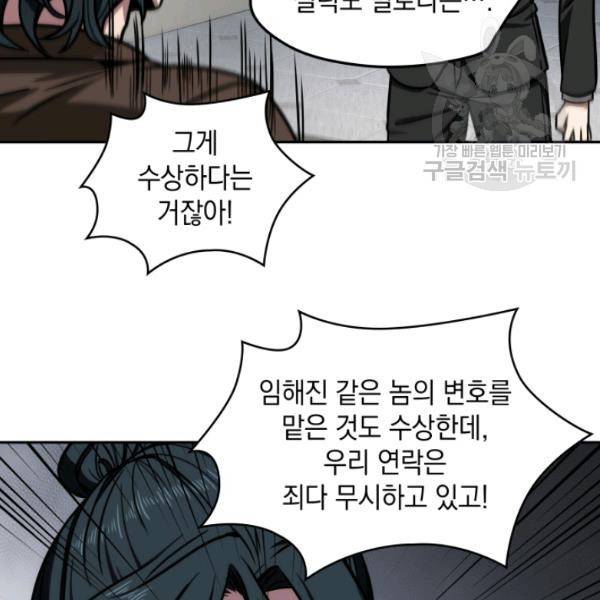도굴왕 192화 104