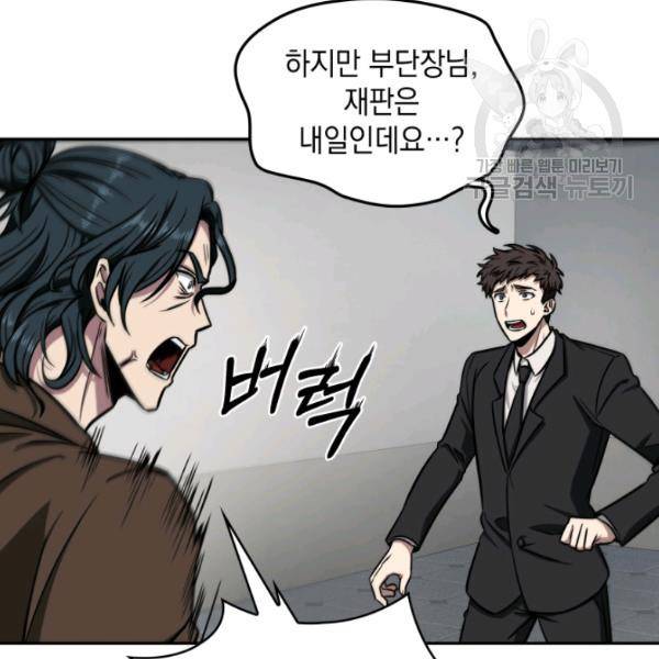 도굴왕 192화 106