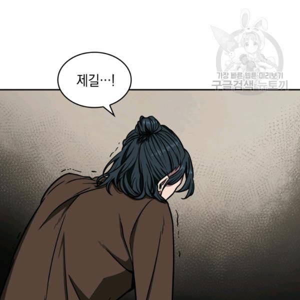 도굴왕 192화 109