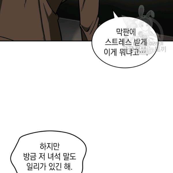 도굴왕 192화 110
