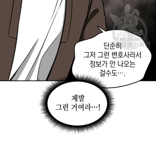 도굴왕 192화 112