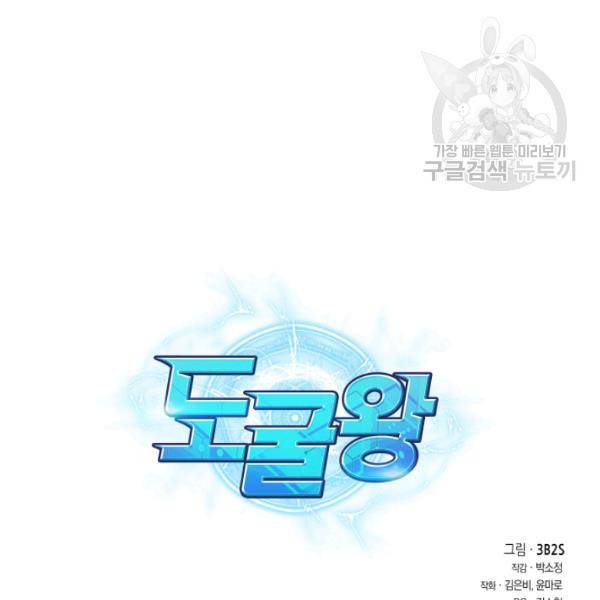 도굴왕 192화 128