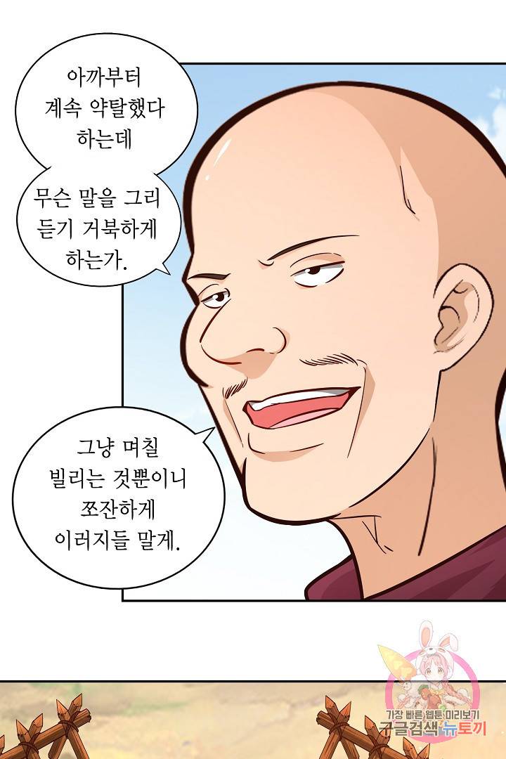 무령검존 93화 5