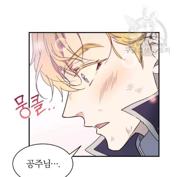 마족의 계약 25화 6