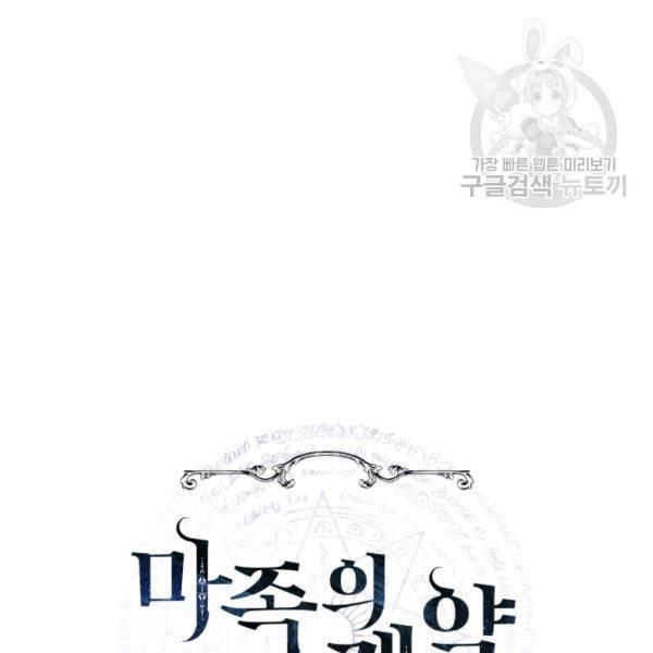 마족의 계약 25화 9