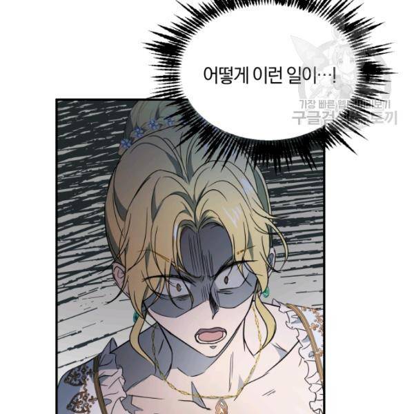 마족의 계약 25화 11