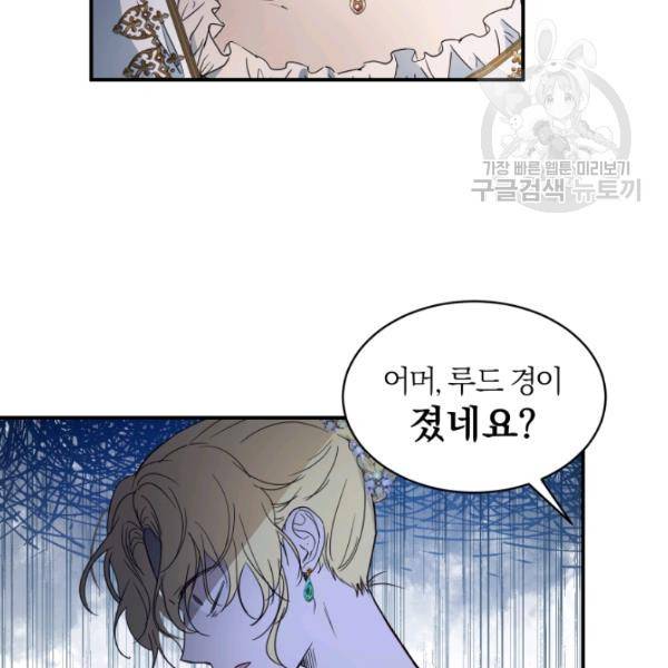 마족의 계약 25화 12