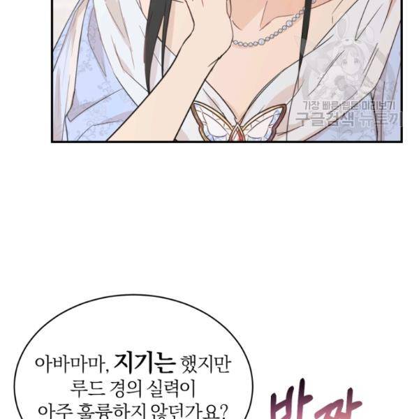 마족의 계약 25화 15