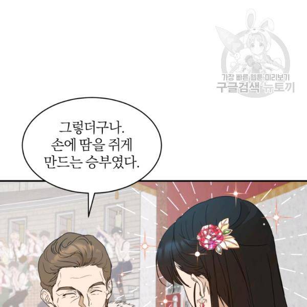 마족의 계약 25화 17