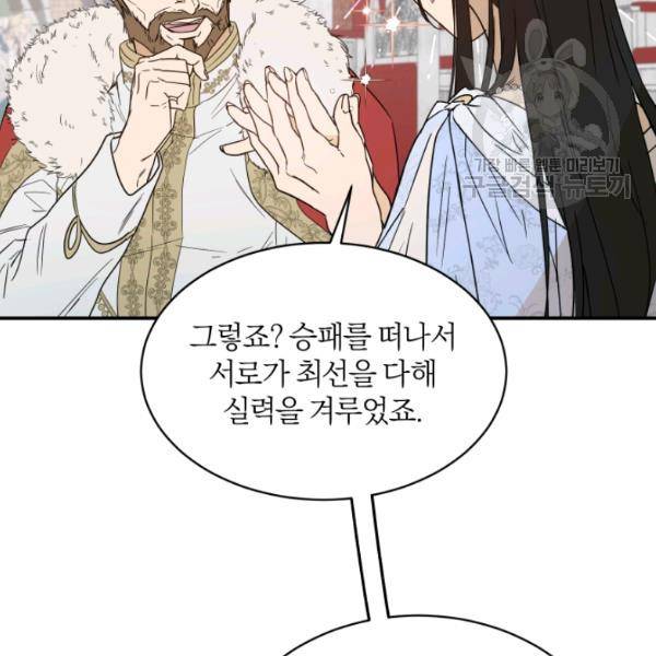 마족의 계약 25화 18