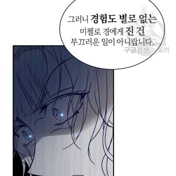 마족의 계약 25화 19